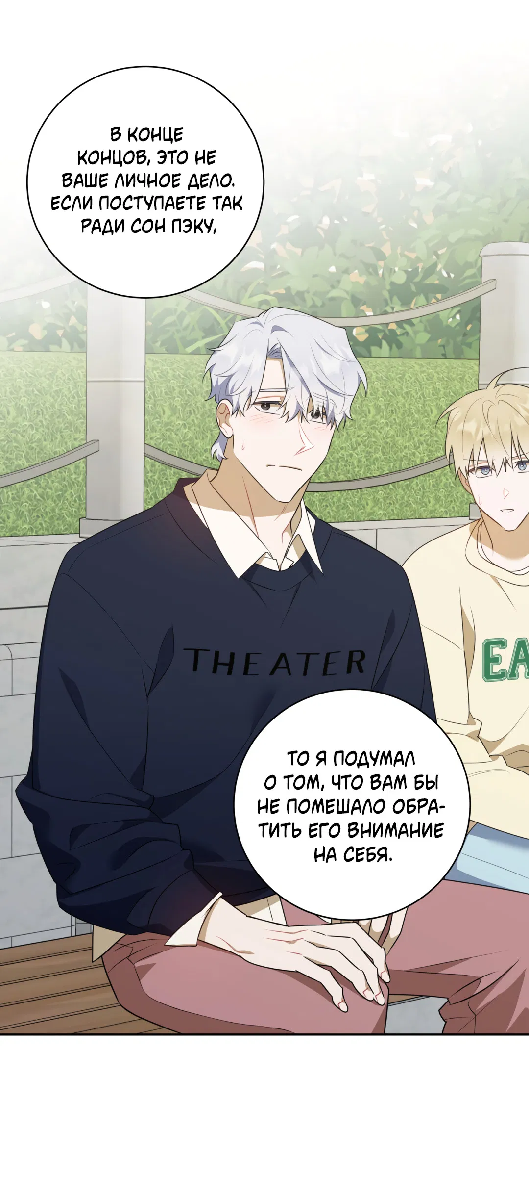 Манга Обойдёмся без рукопожатий - Глава 38 Страница 37