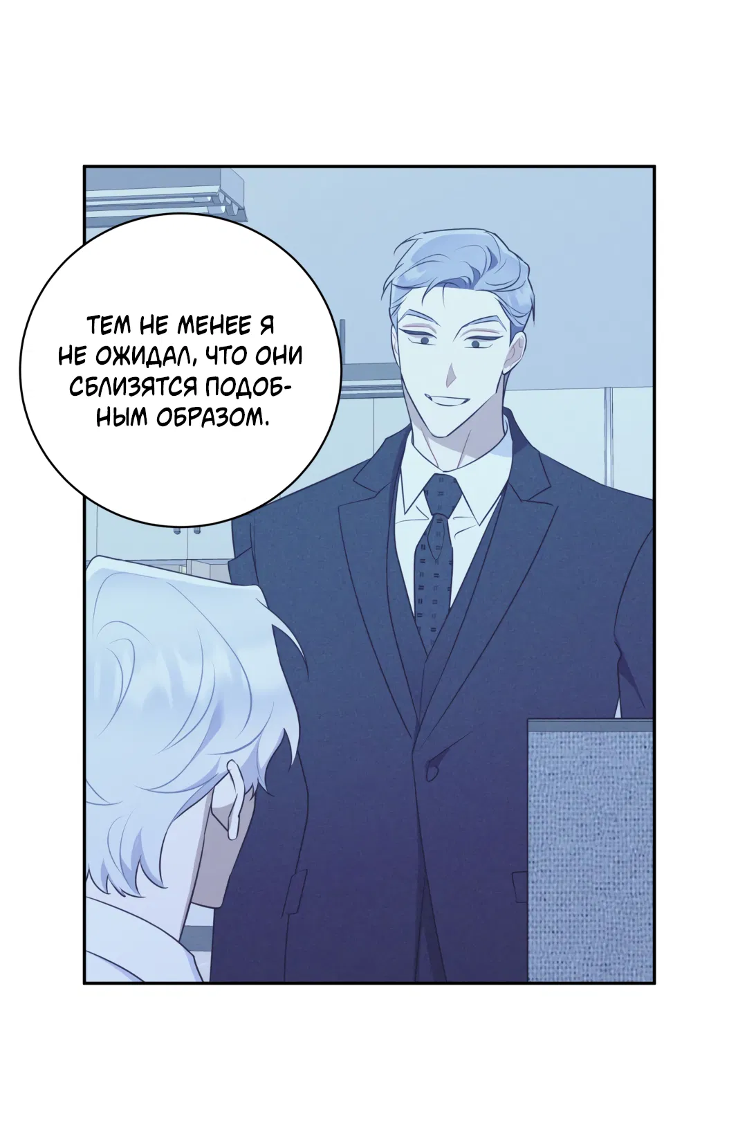 Манга Обойдёмся без рукопожатий - Глава 38 Страница 31