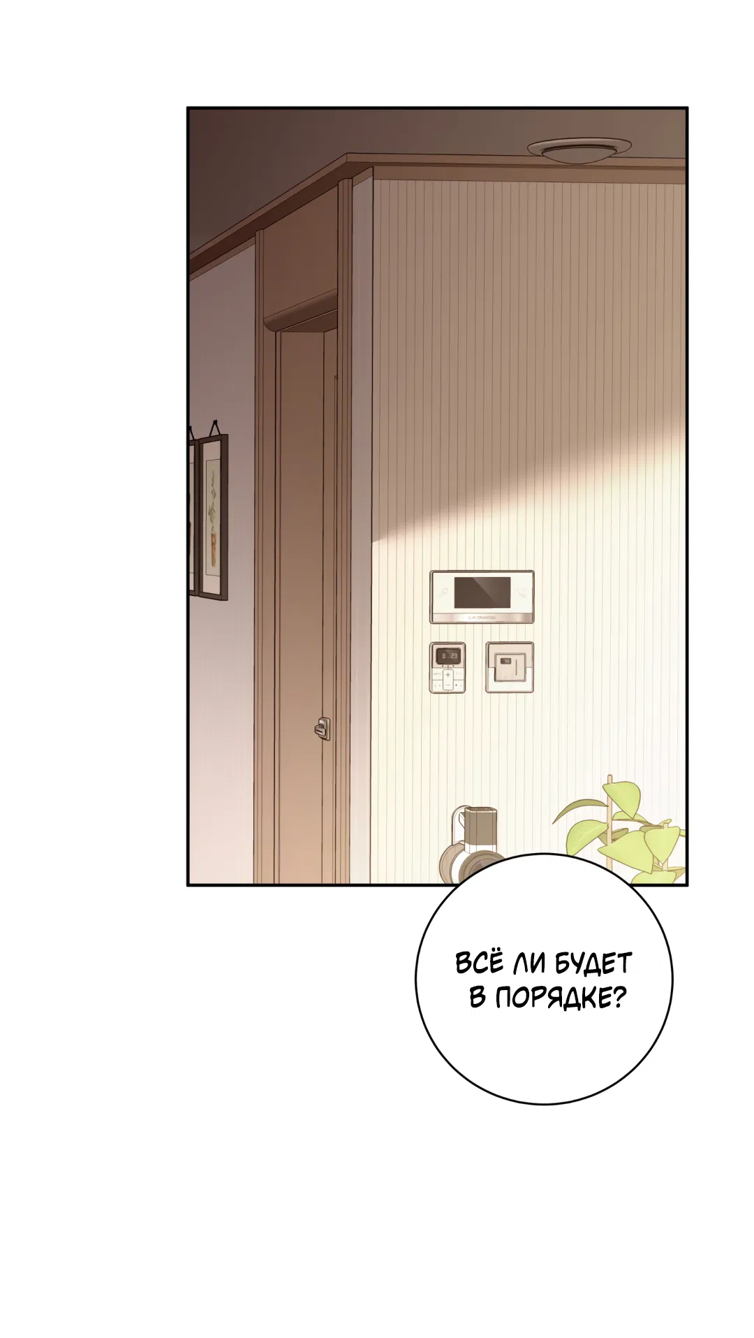 Манга Обойдёмся без рукопожатий - Глава 38 Страница 43