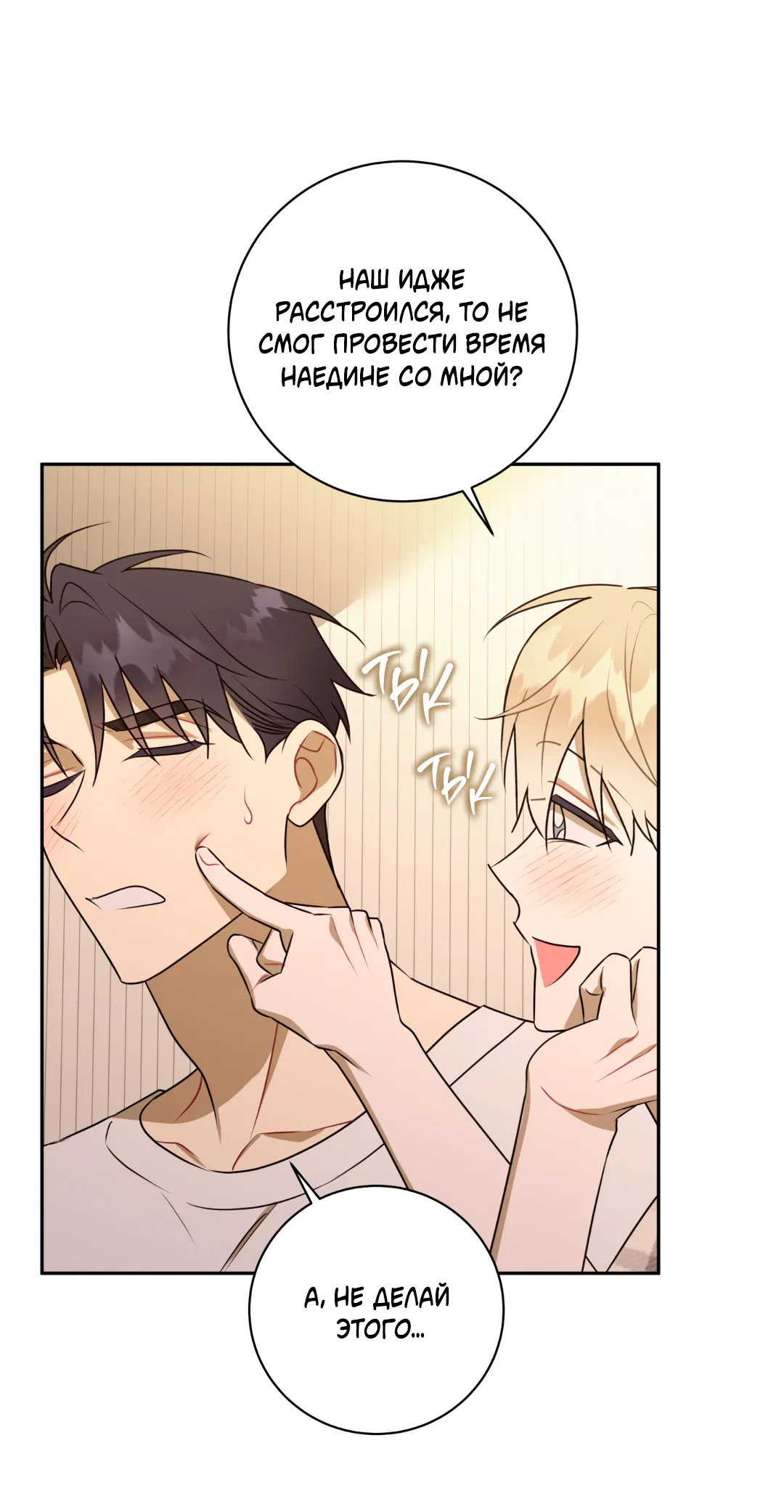 Манга Обойдёмся без рукопожатий - Глава 38 Страница 50