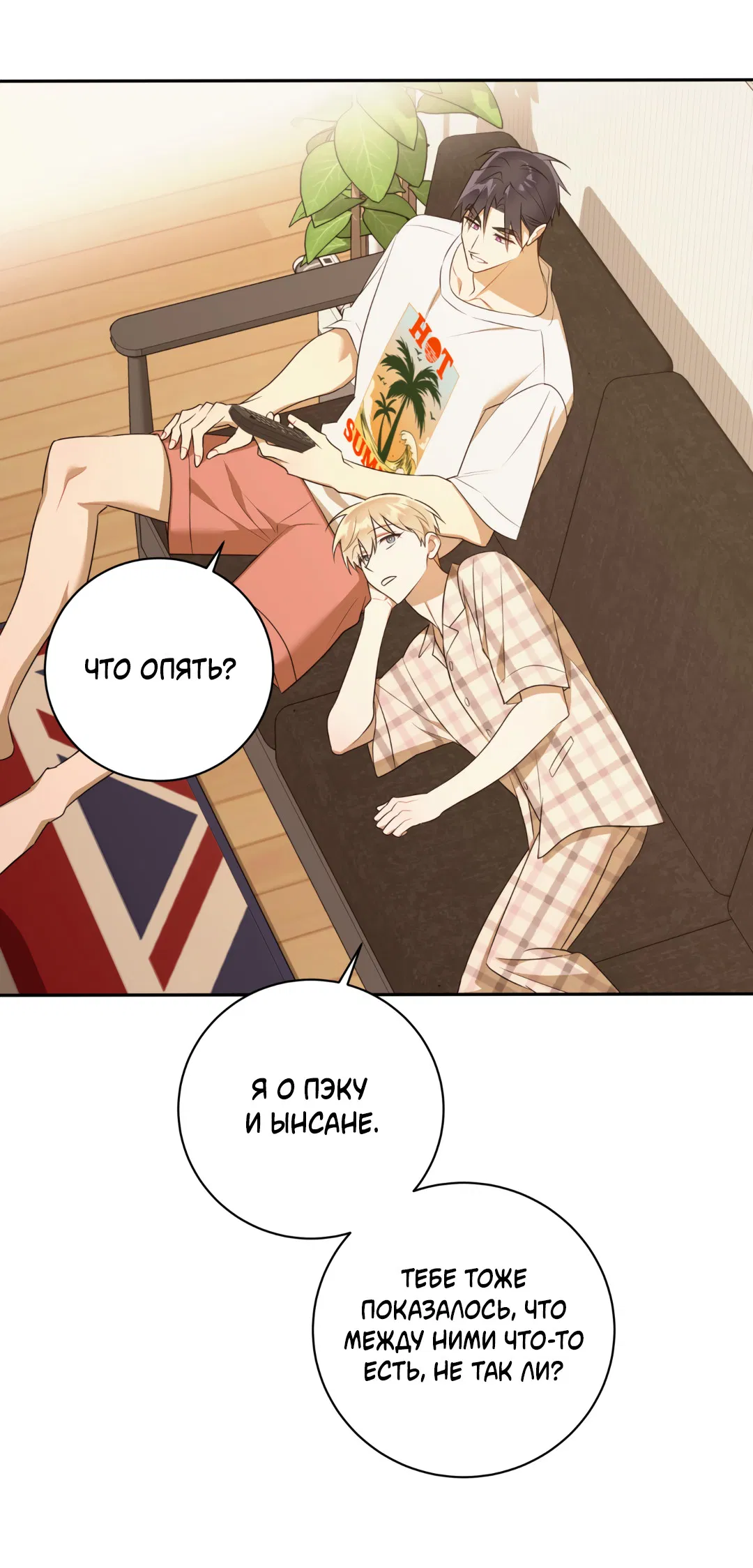 Манга Обойдёмся без рукопожатий - Глава 38 Страница 44