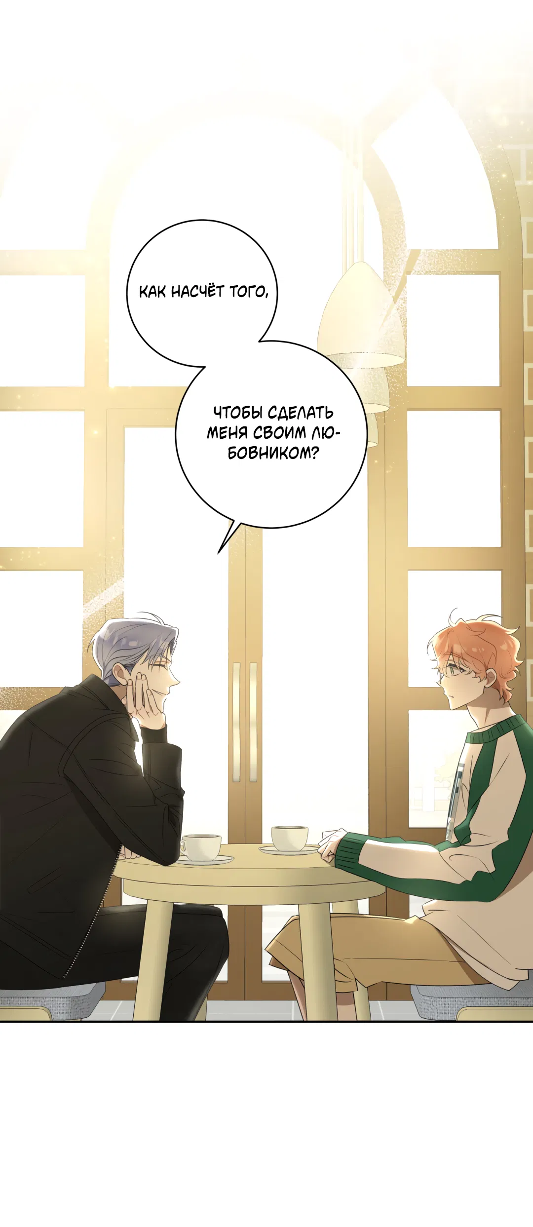 Манга Обойдёмся без рукопожатий - Глава 38 Страница 1