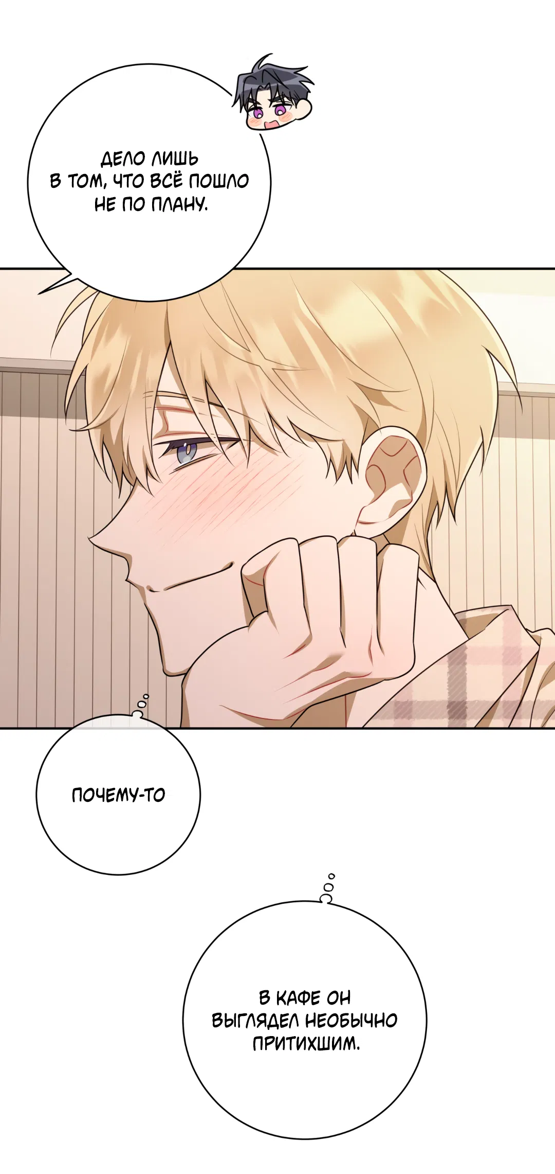 Манга Обойдёмся без рукопожатий - Глава 38 Страница 51