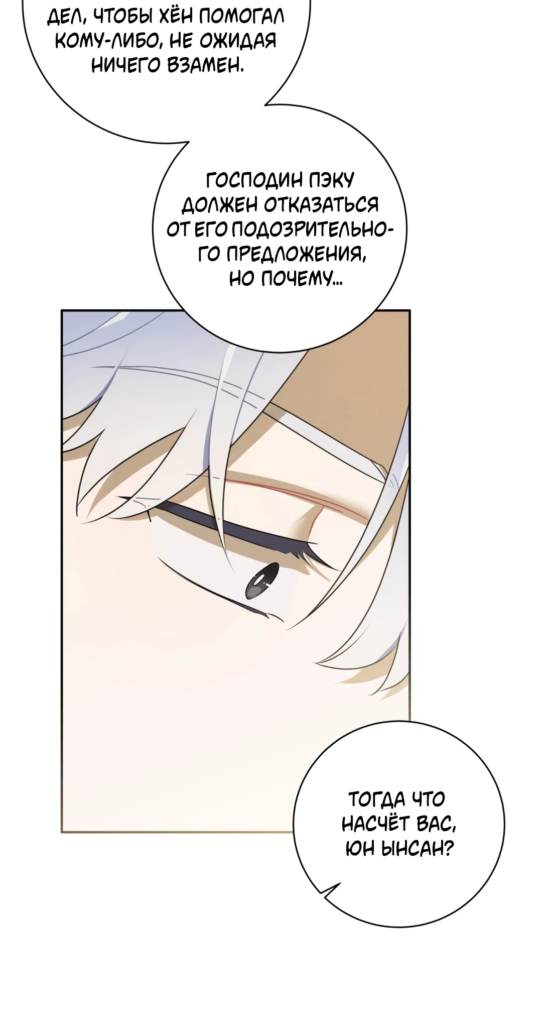 Манга Обойдёмся без рукопожатий - Глава 38 Страница 34