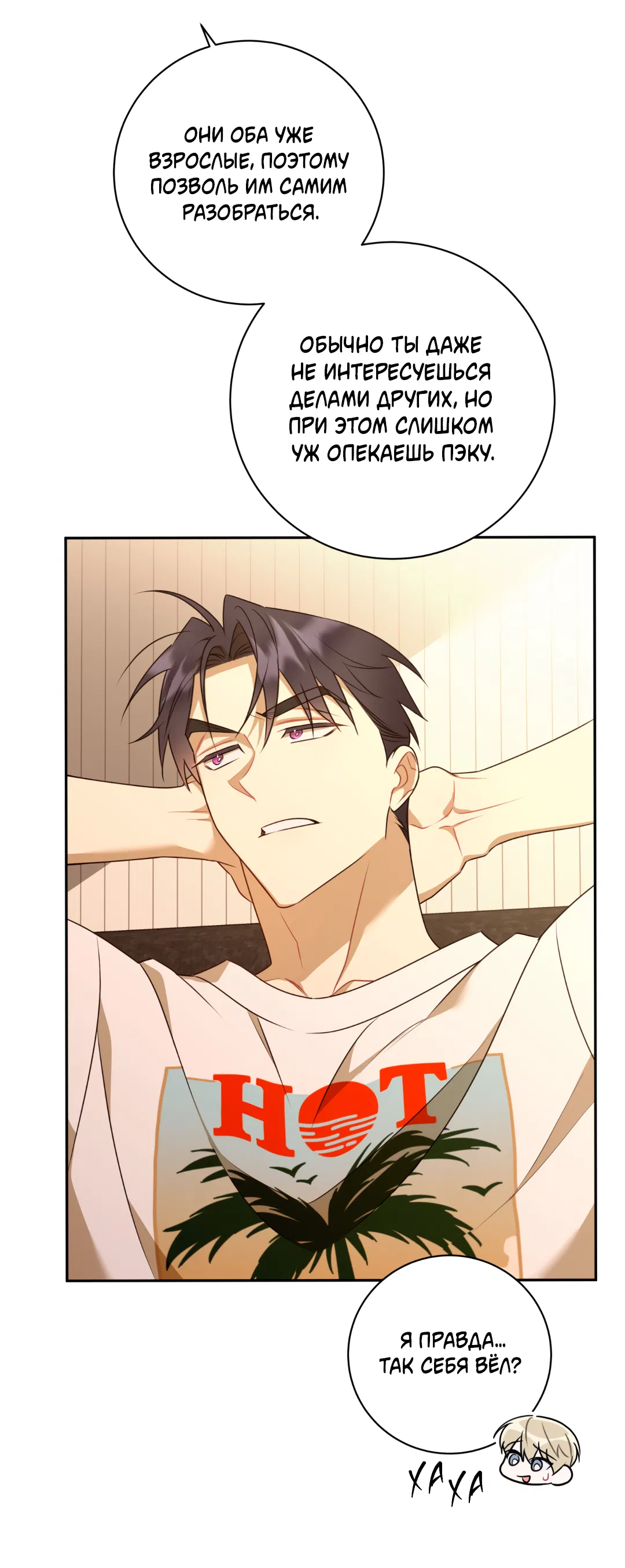 Манга Обойдёмся без рукопожатий - Глава 38 Страница 46