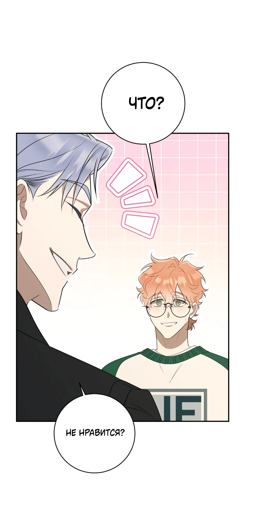 Манга Обойдёмся без рукопожатий - Глава 38 Страница 3