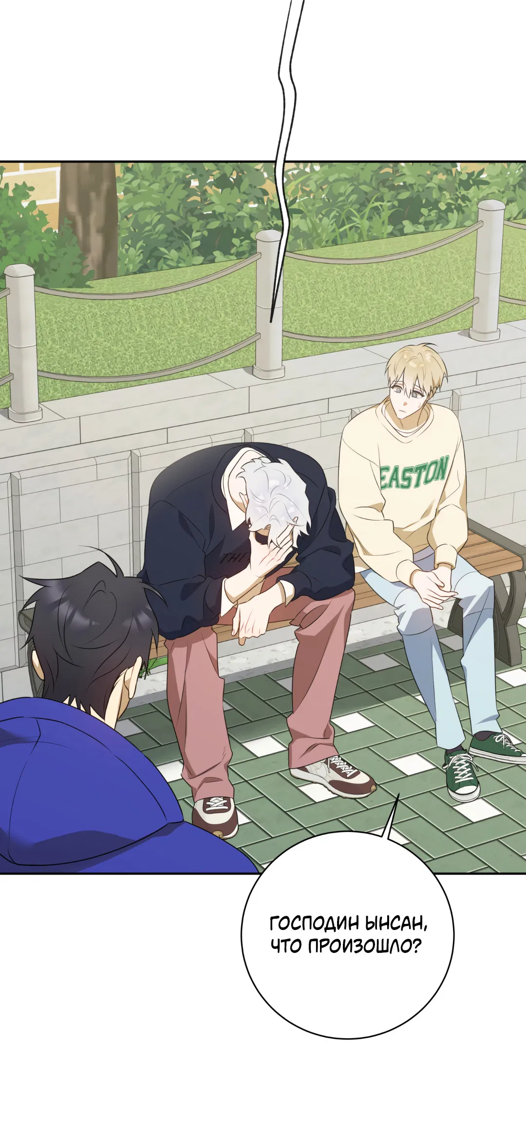 Манга Обойдёмся без рукопожатий - Глава 38 Страница 29