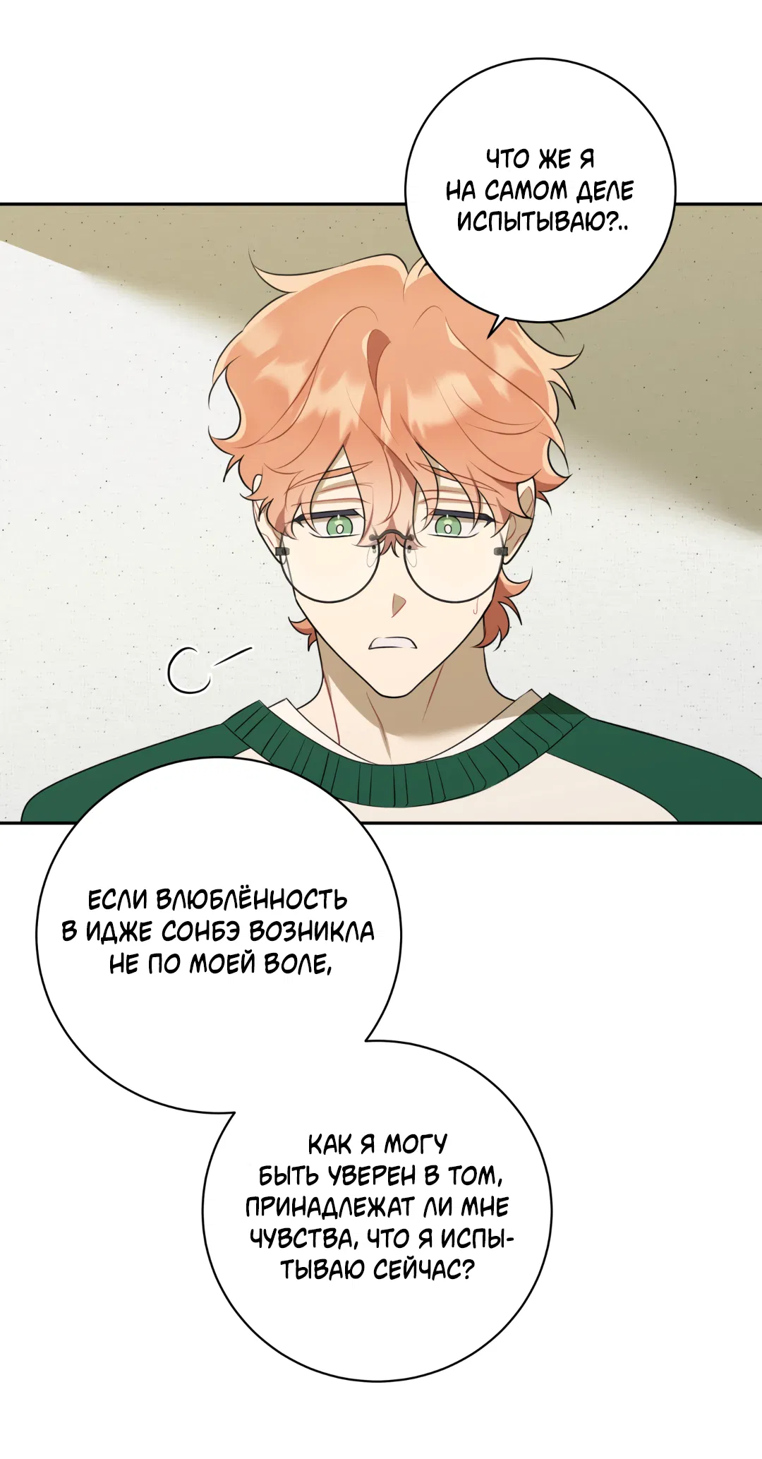 Манга Обойдёмся без рукопожатий - Глава 38 Страница 22