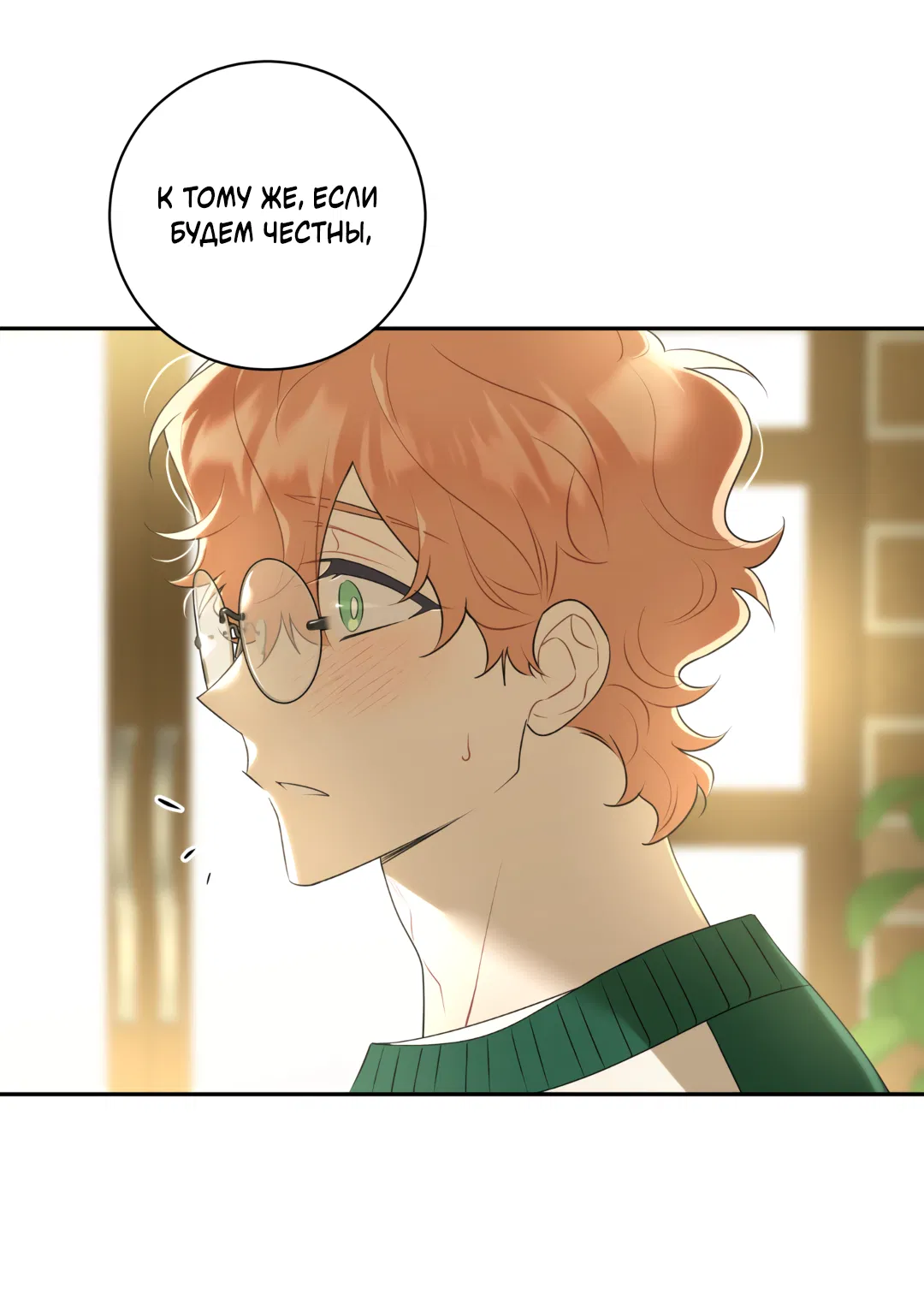 Манга Обойдёмся без рукопожатий - Глава 38 Страница 8