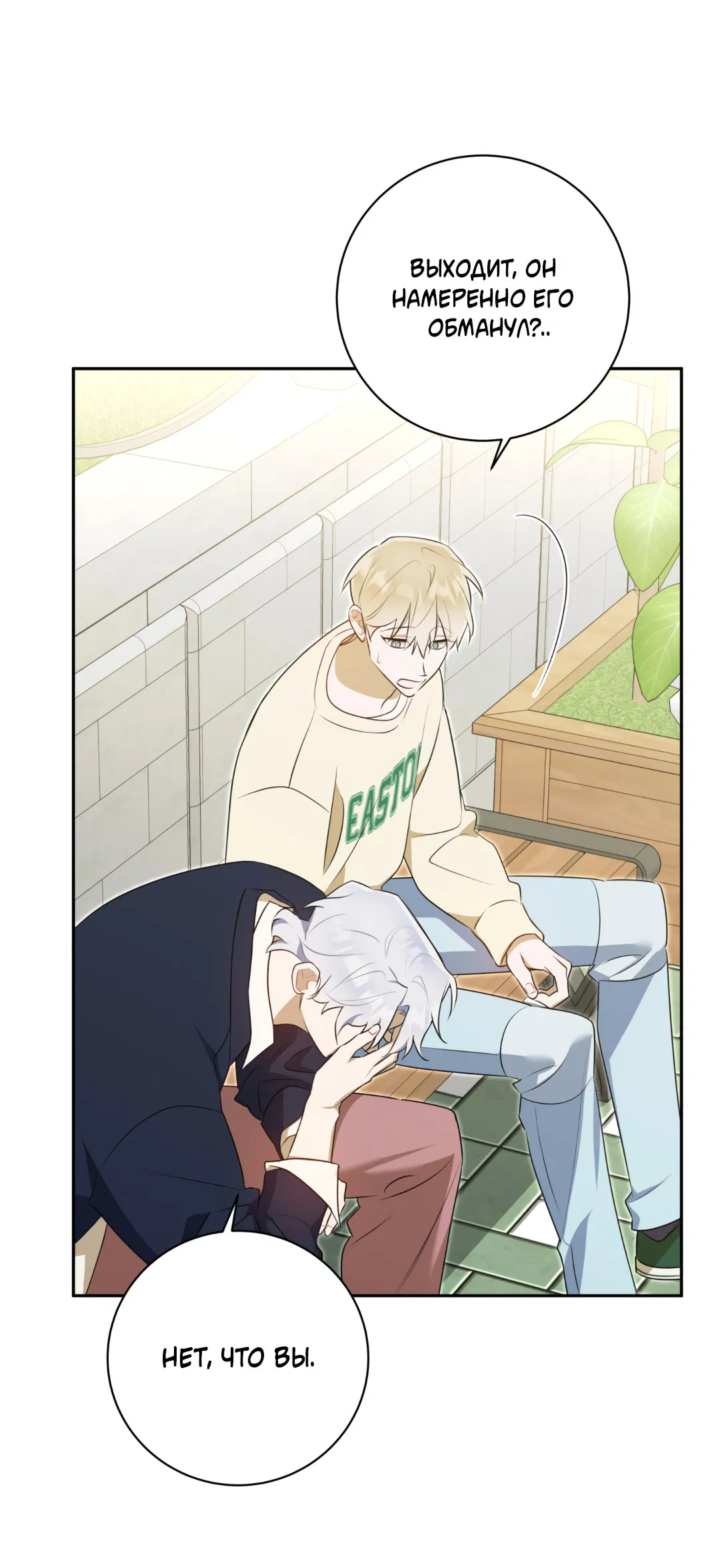 Манга Обойдёмся без рукопожатий - Глава 38 Страница 32