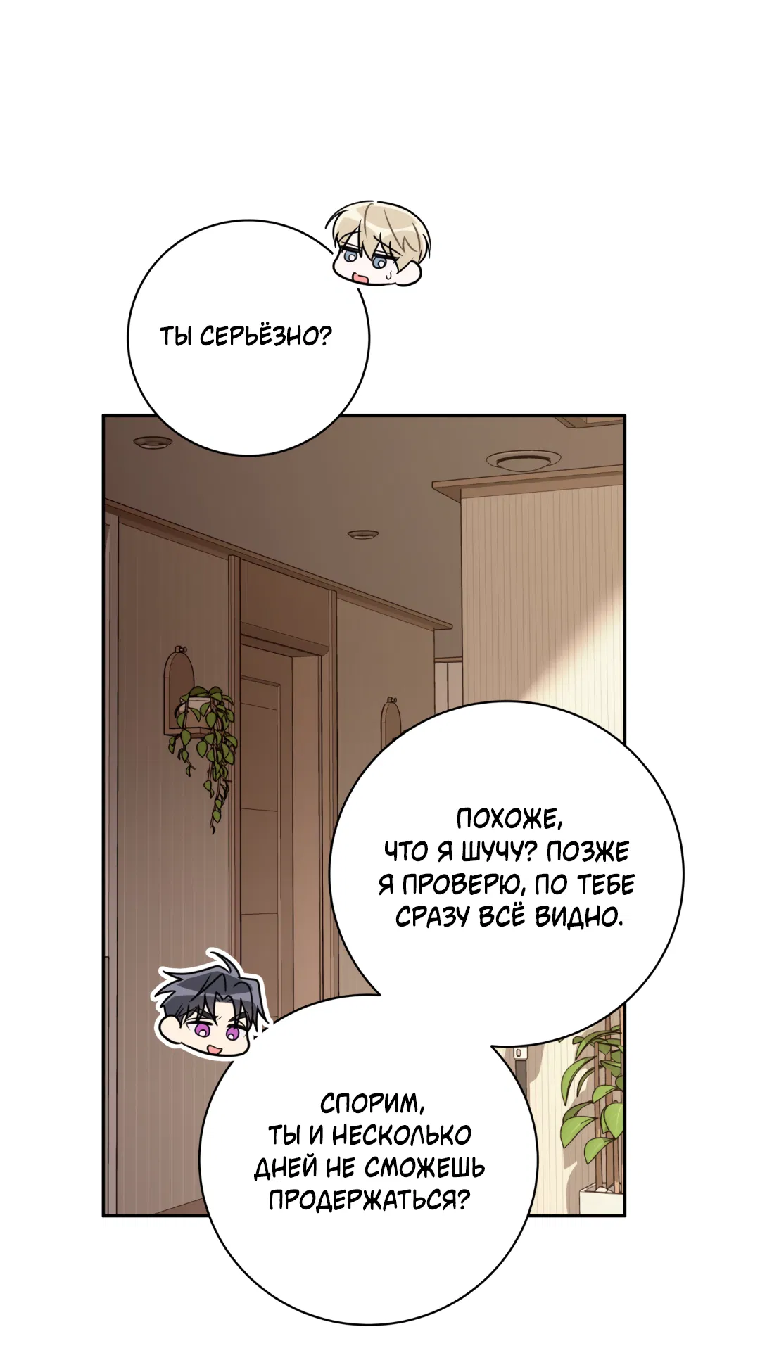 Манга Обойдёмся без рукопожатий - Глава 38 Страница 61