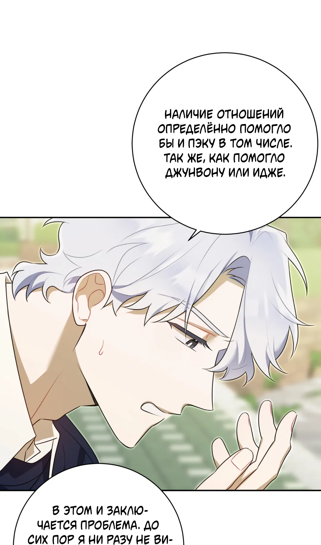 Манга Обойдёмся без рукопожатий - Глава 38 Страница 33