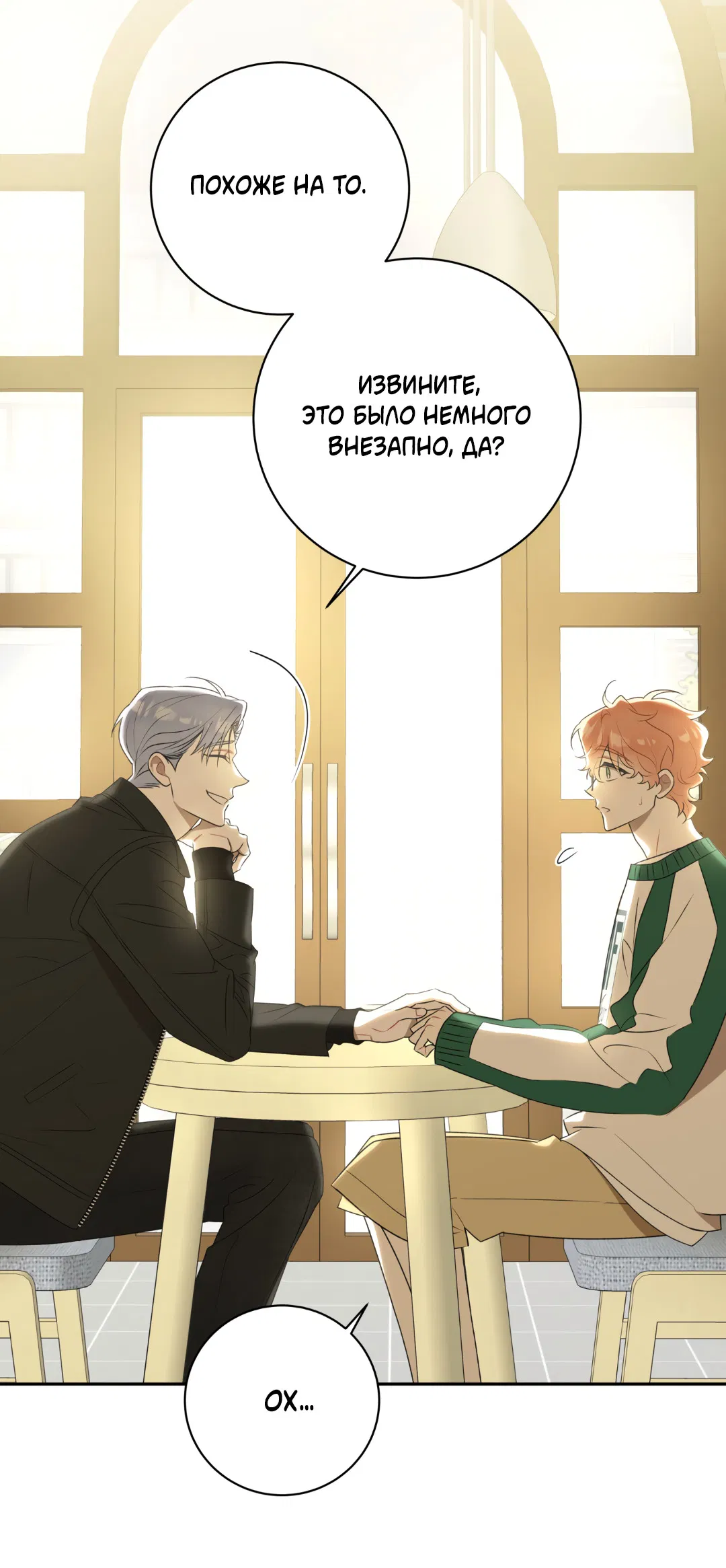 Манга Обойдёмся без рукопожатий - Глава 38 Страница 17