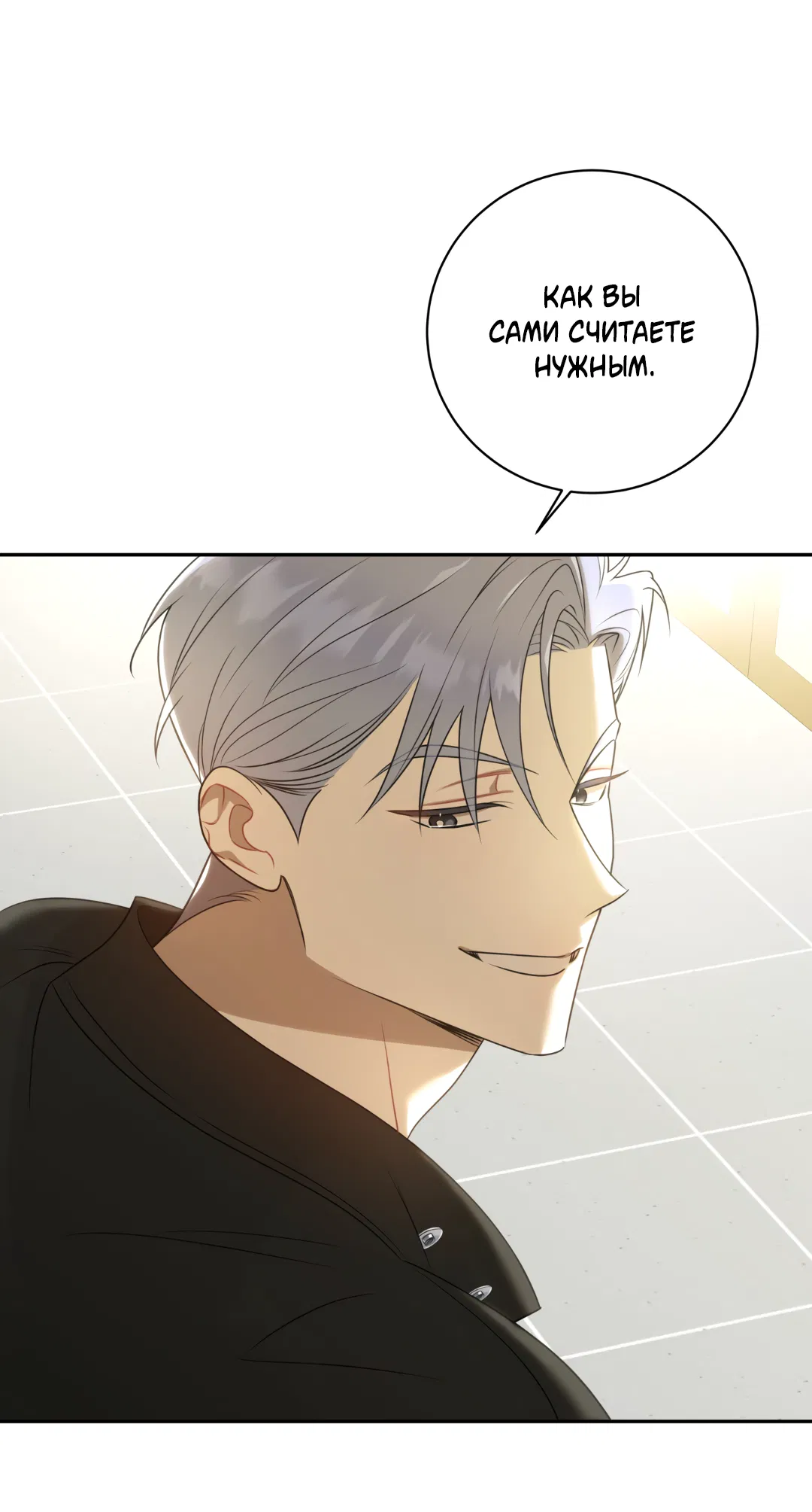 Манга Обойдёмся без рукопожатий - Глава 38 Страница 19