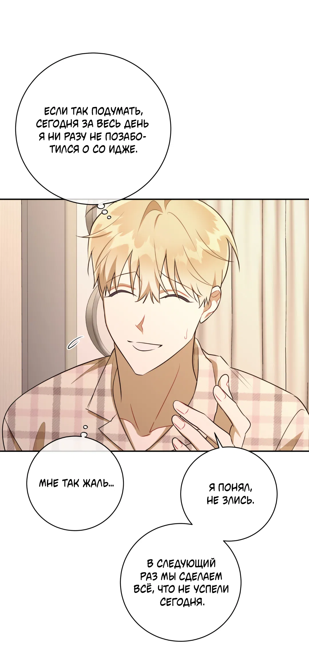 Манга Обойдёмся без рукопожатий - Глава 38 Страница 54