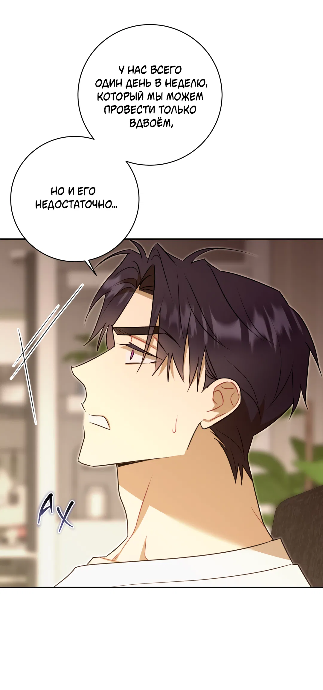 Манга Обойдёмся без рукопожатий - Глава 38 Страница 48