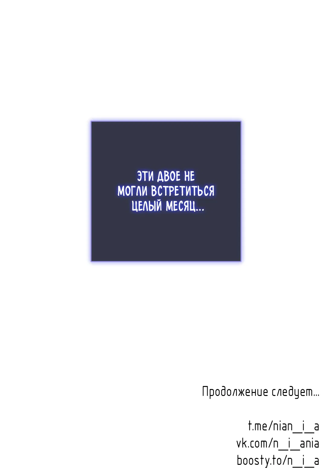 Манга Обойдёмся без рукопожатий - Глава 38 Страница 65