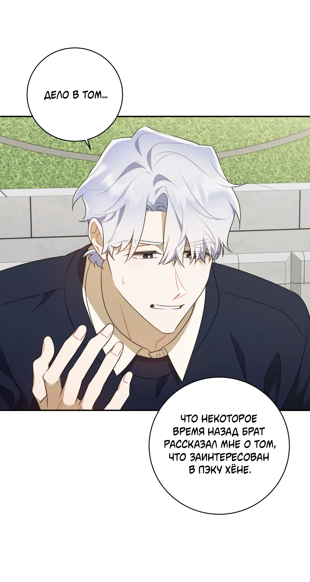 Манга Обойдёмся без рукопожатий - Глава 38 Страница 30