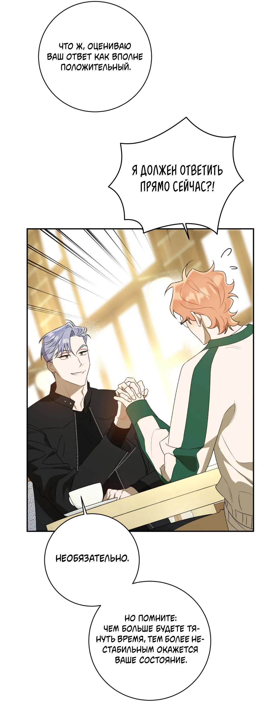 Манга Обойдёмся без рукопожатий - Глава 38 Страница 7