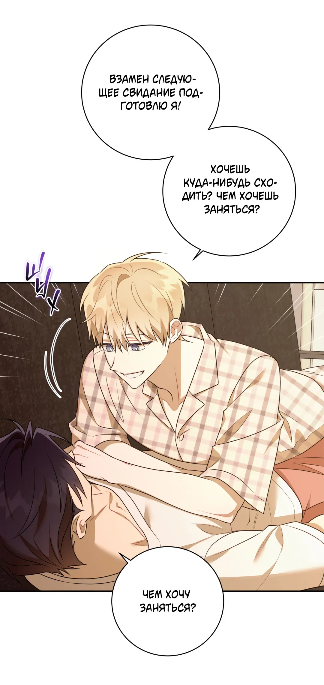 Манга Обойдёмся без рукопожатий - Глава 38 Страница 57