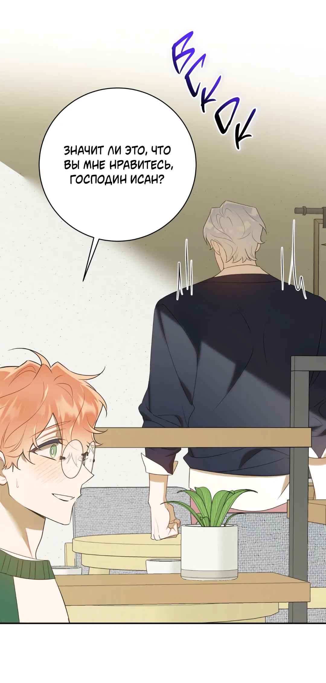 Манга Обойдёмся без рукопожатий - Глава 38 Страница 12