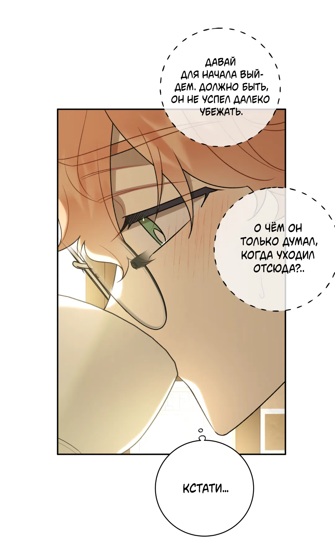 Манга Обойдёмся без рукопожатий - Глава 38 Страница 24