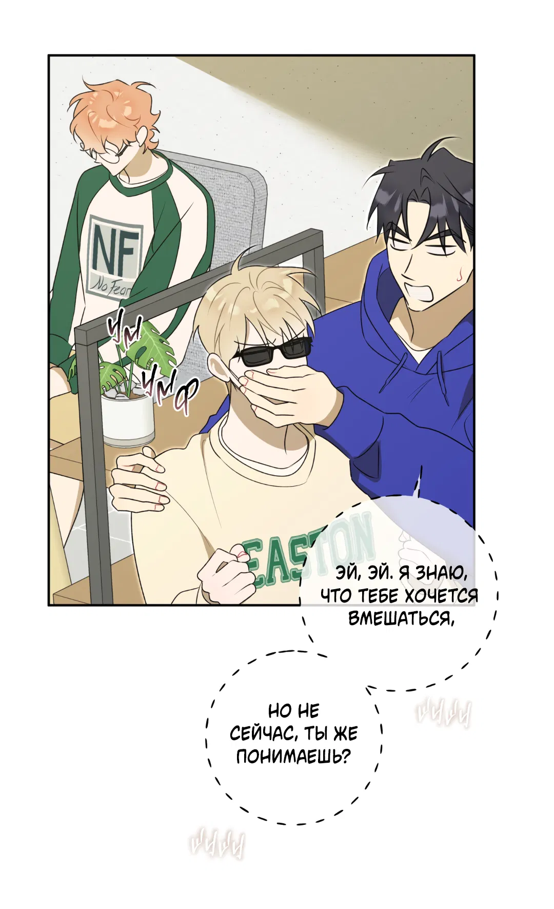 Манга Обойдёмся без рукопожатий - Глава 38 Страница 23