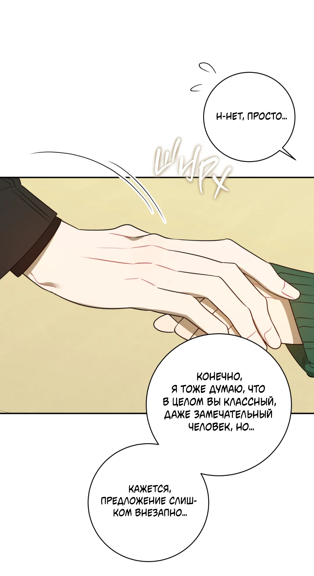 Манга Обойдёмся без рукопожатий - Глава 38 Страница 5