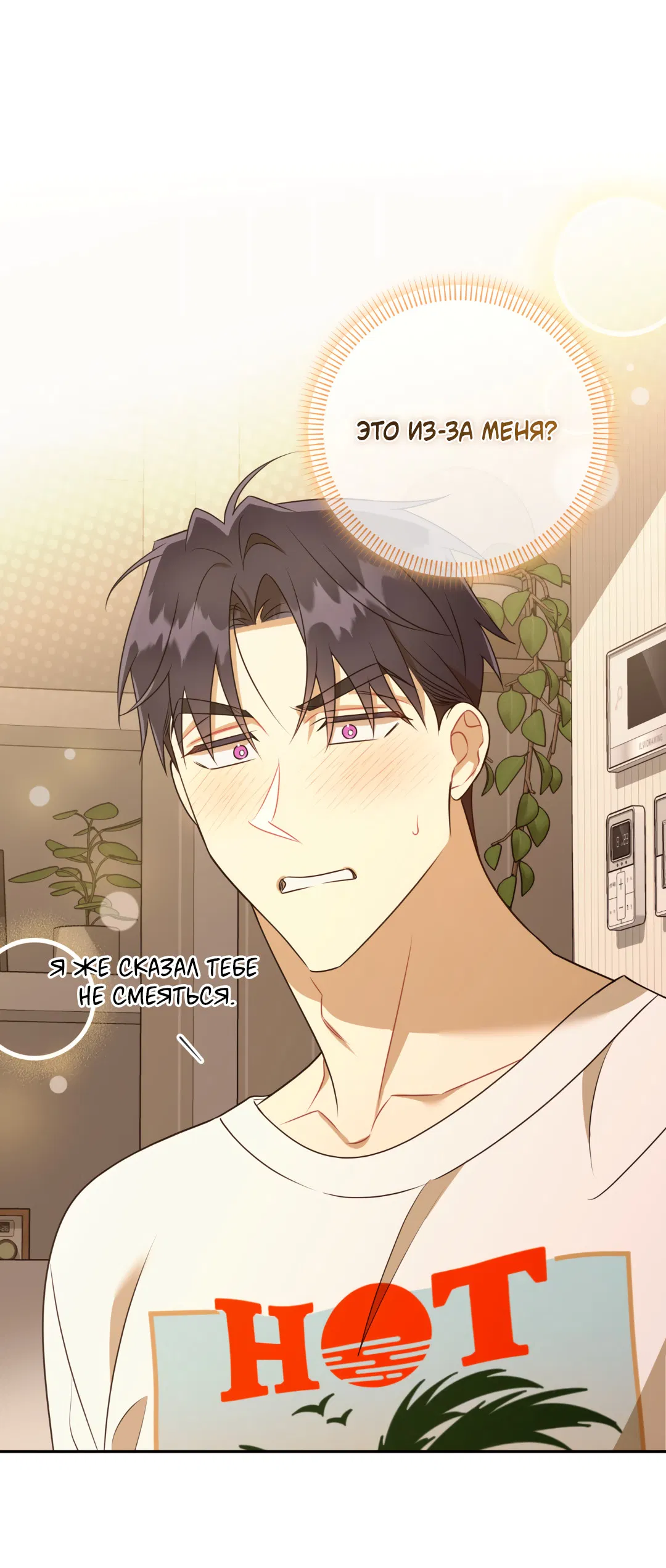 Манга Обойдёмся без рукопожатий - Глава 38 Страница 53