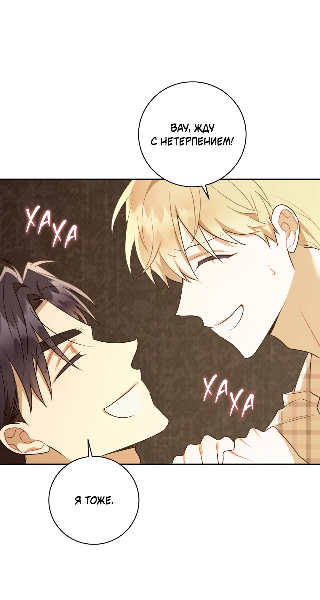 Манга Обойдёмся без рукопожатий - Глава 38 Страница 63