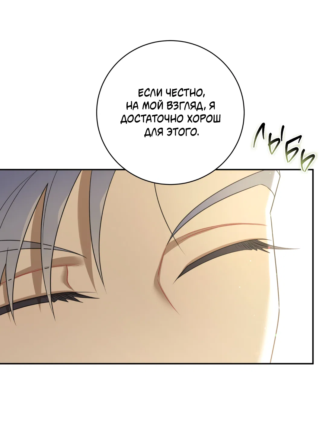 Манга Обойдёмся без рукопожатий - Глава 38 Страница 4