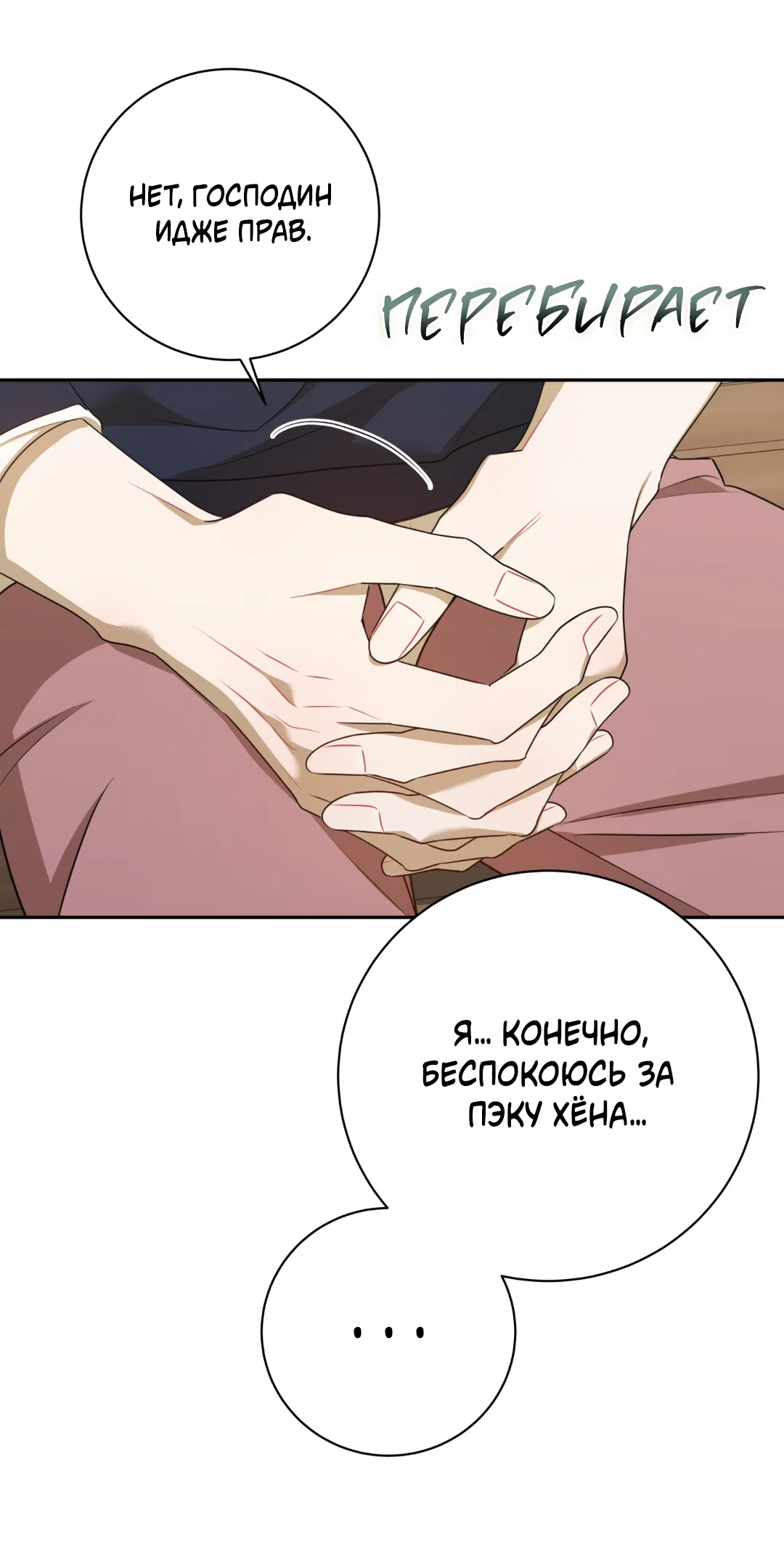 Манга Обойдёмся без рукопожатий - Глава 38 Страница 39