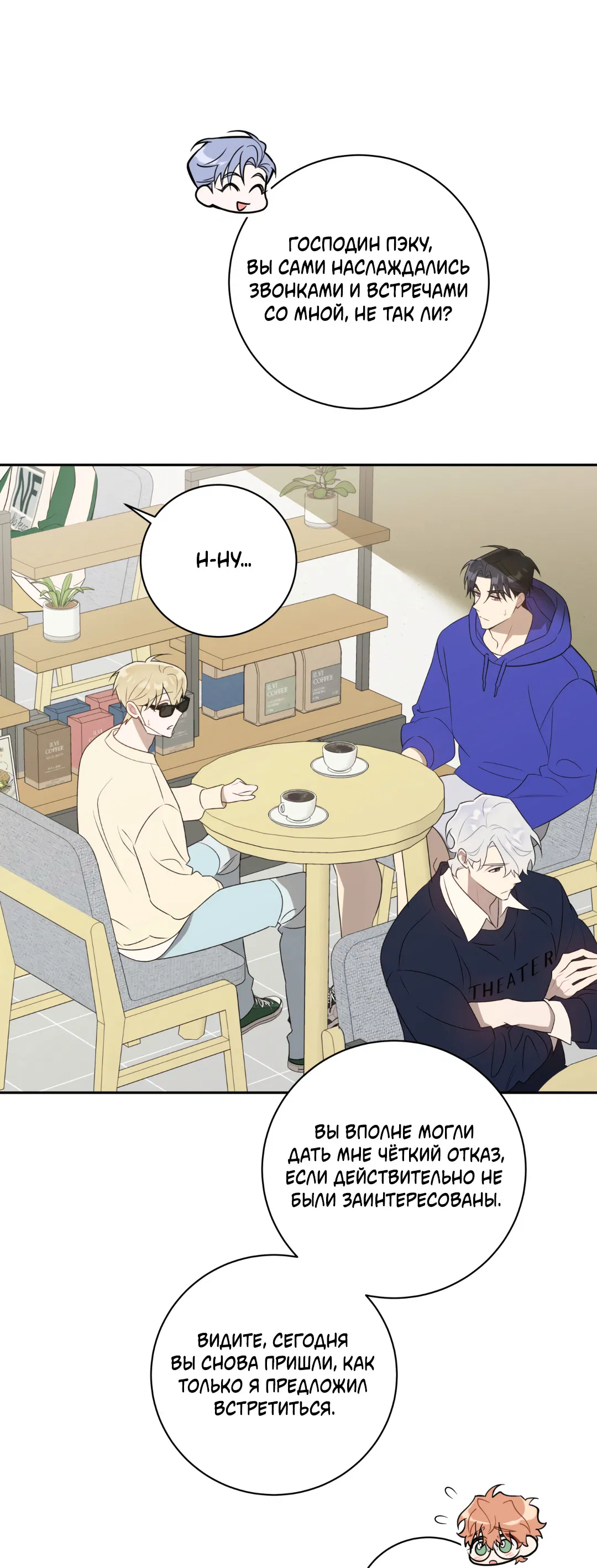 Манга Обойдёмся без рукопожатий - Глава 38 Страница 9