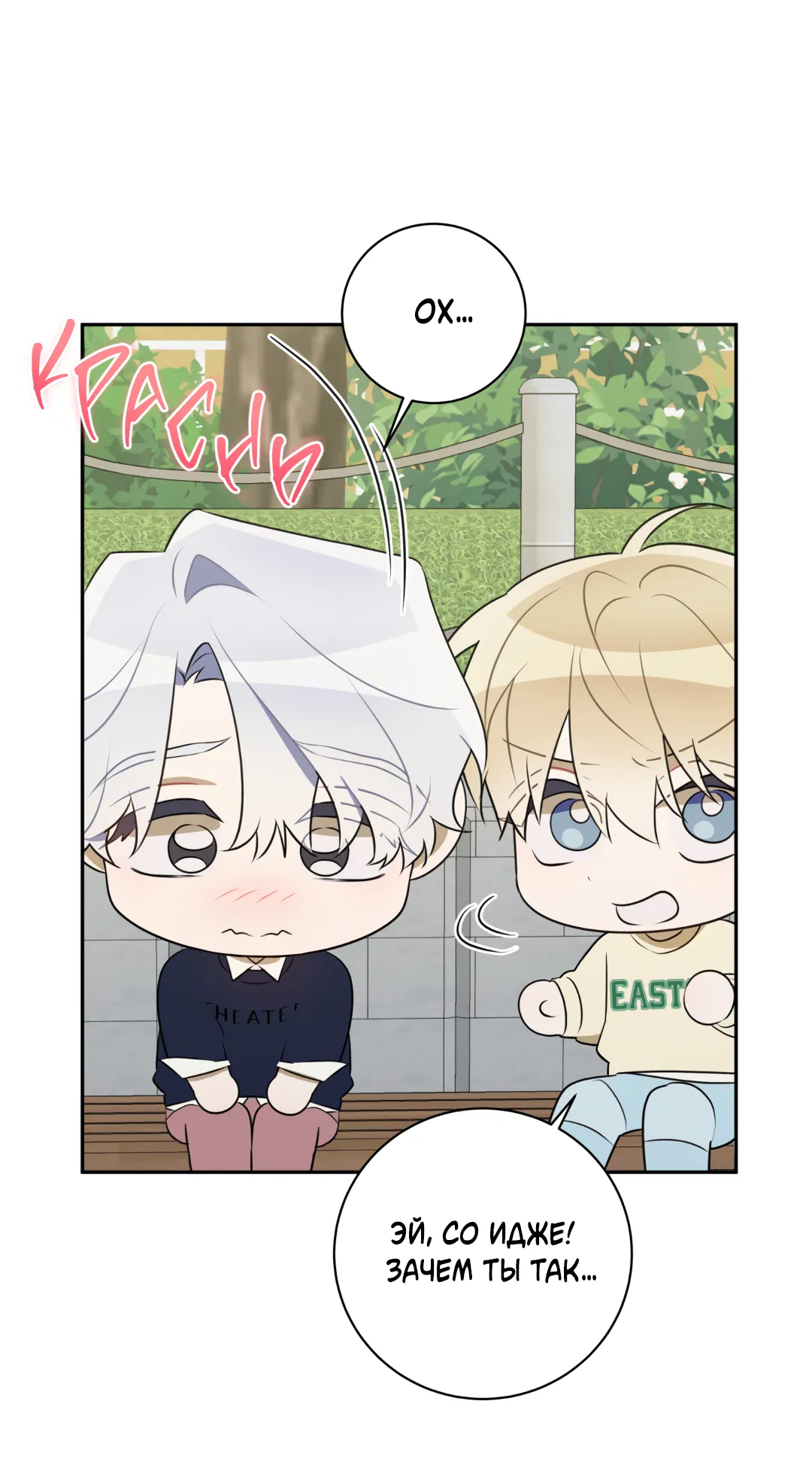 Манга Обойдёмся без рукопожатий - Глава 38 Страница 38