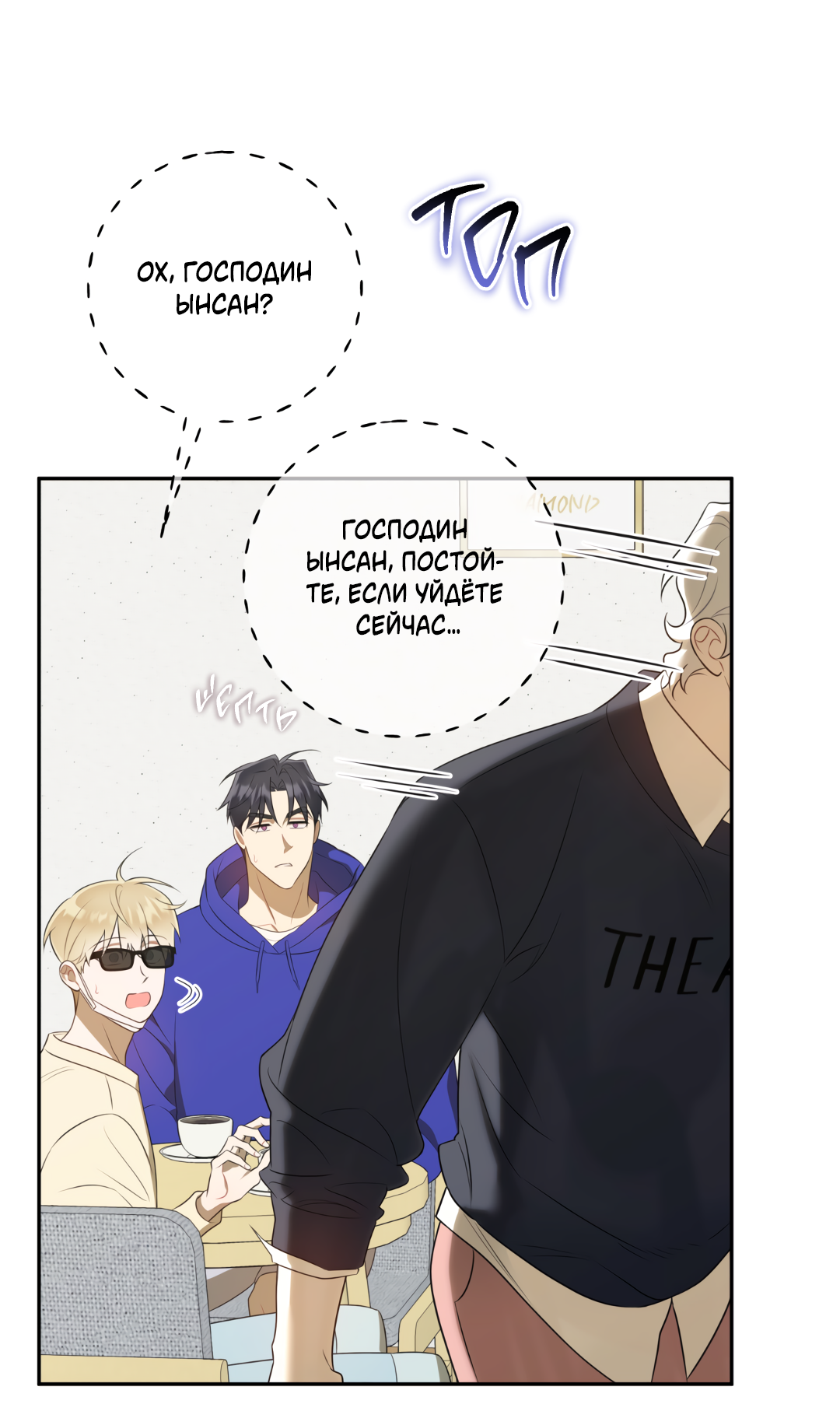 Манга Обойдёмся без рукопожатий - Глава 38 Страница 13