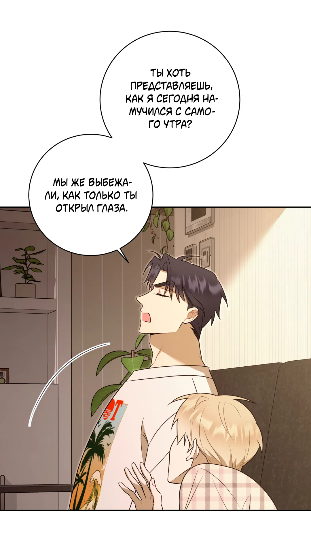 Манга Обойдёмся без рукопожатий - Глава 38 Страница 47