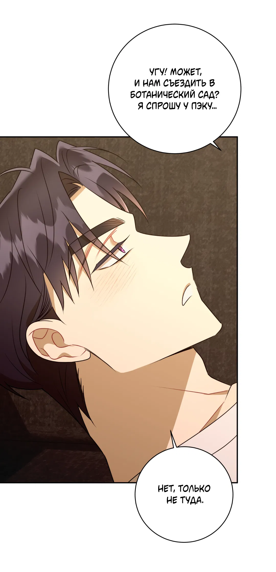 Манга Обойдёмся без рукопожатий - Глава 38 Страница 58