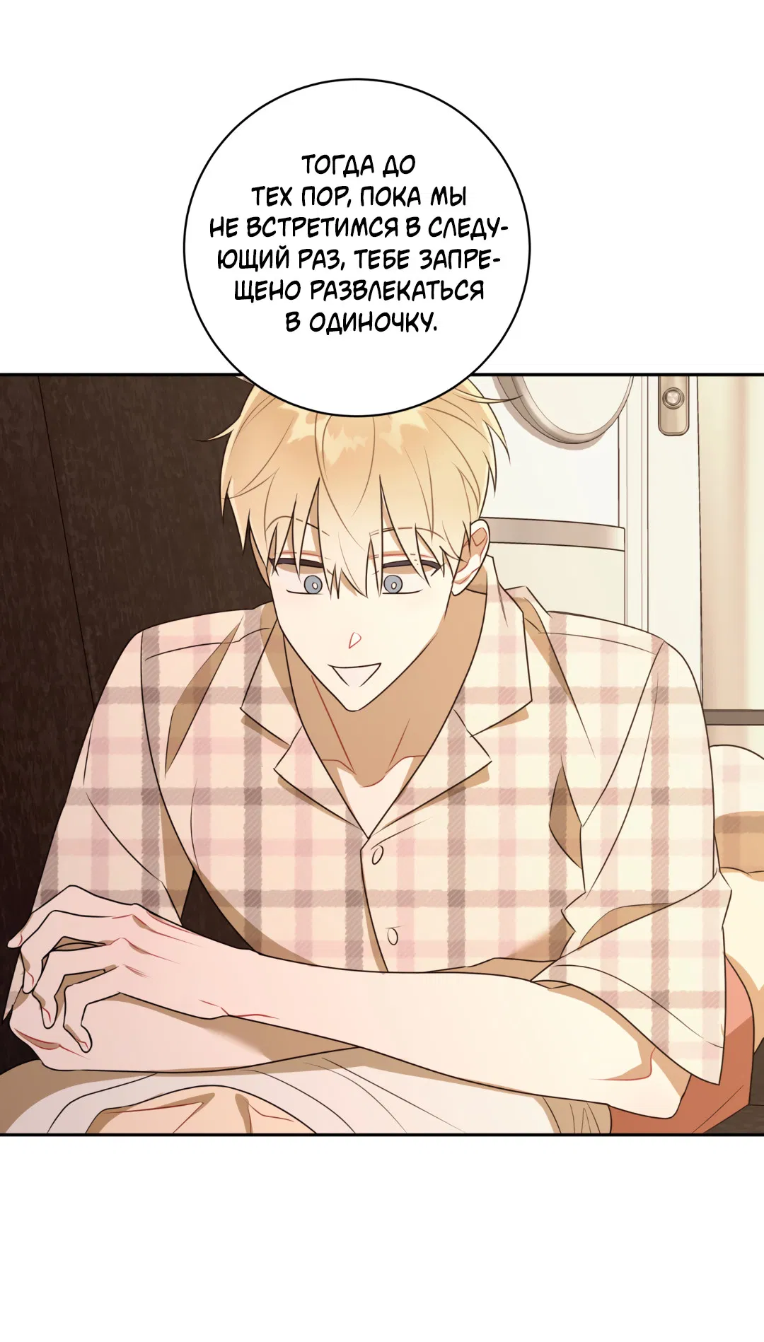 Манга Обойдёмся без рукопожатий - Глава 38 Страница 59