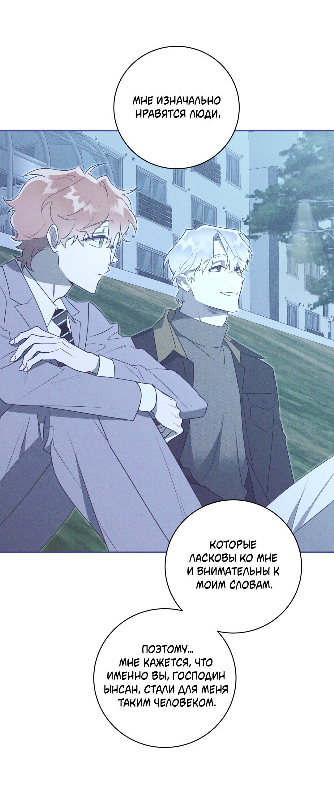 Манга Обойдёмся без рукопожатий - Глава 39 Страница 24