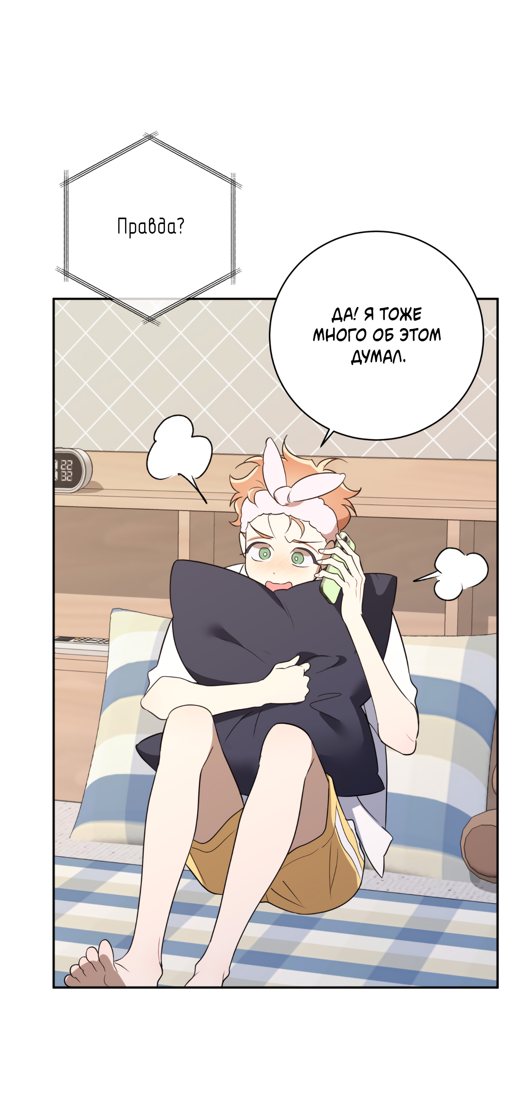 Манга Обойдёмся без рукопожатий - Глава 39 Страница 34