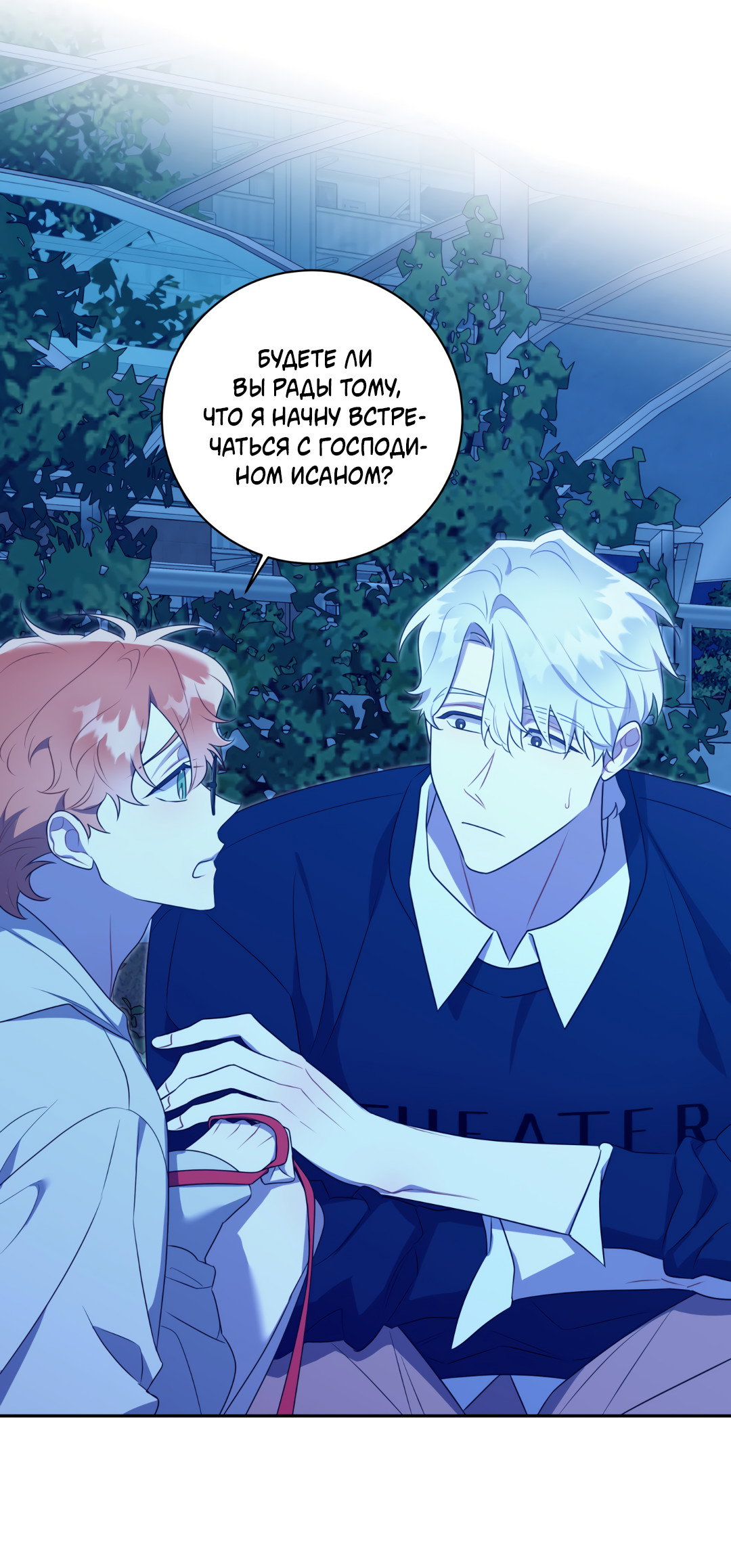 Манга Обойдёмся без рукопожатий - Глава 39 Страница 22