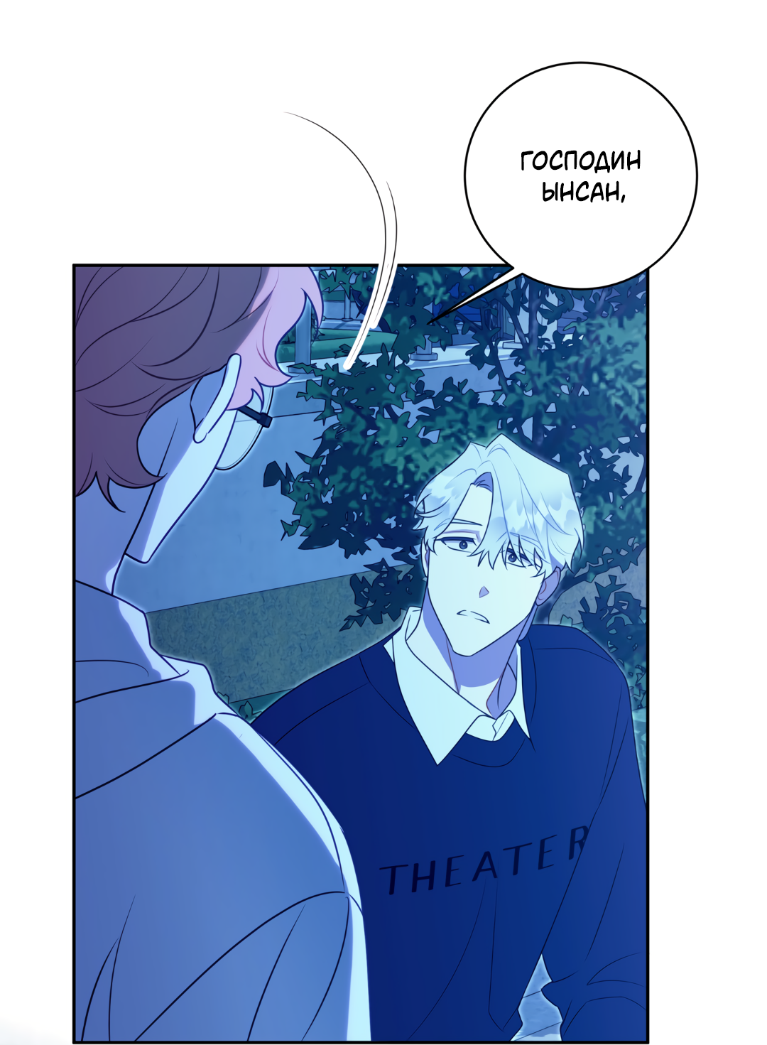 Манга Обойдёмся без рукопожатий - Глава 39 Страница 21