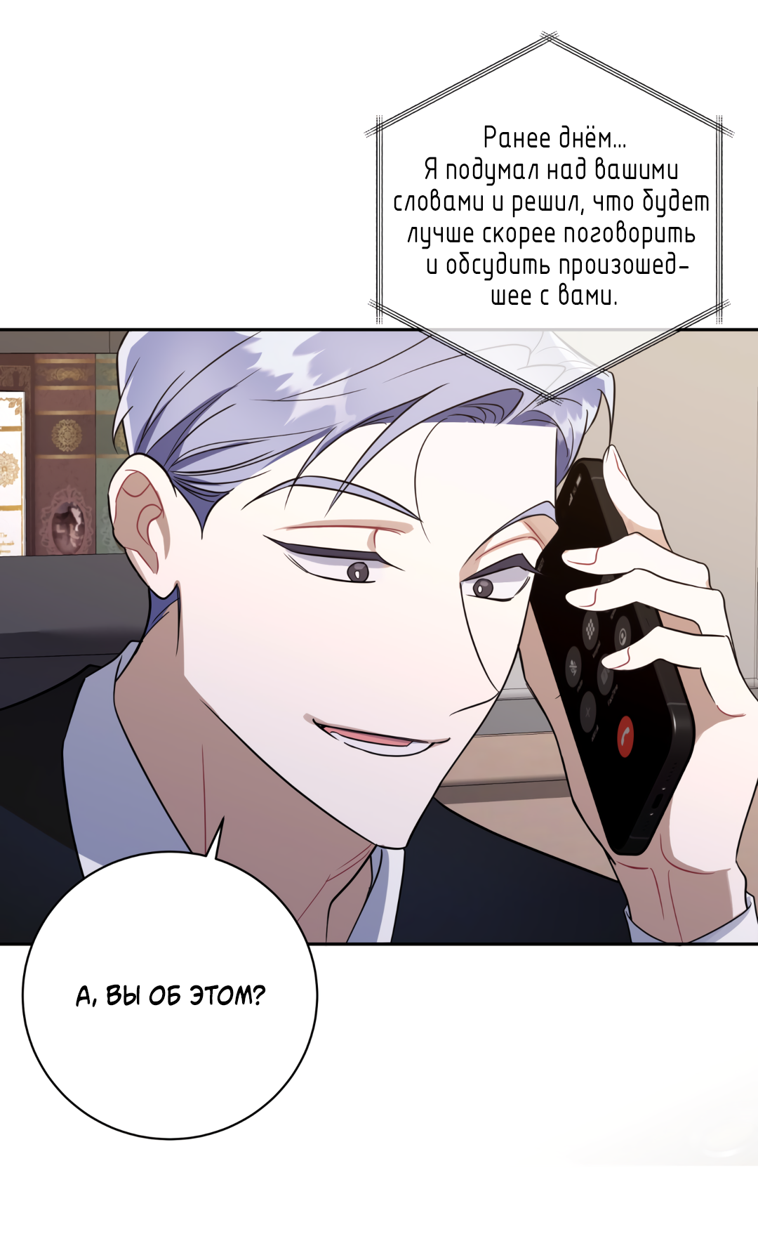 Манга Обойдёмся без рукопожатий - Глава 39 Страница 31