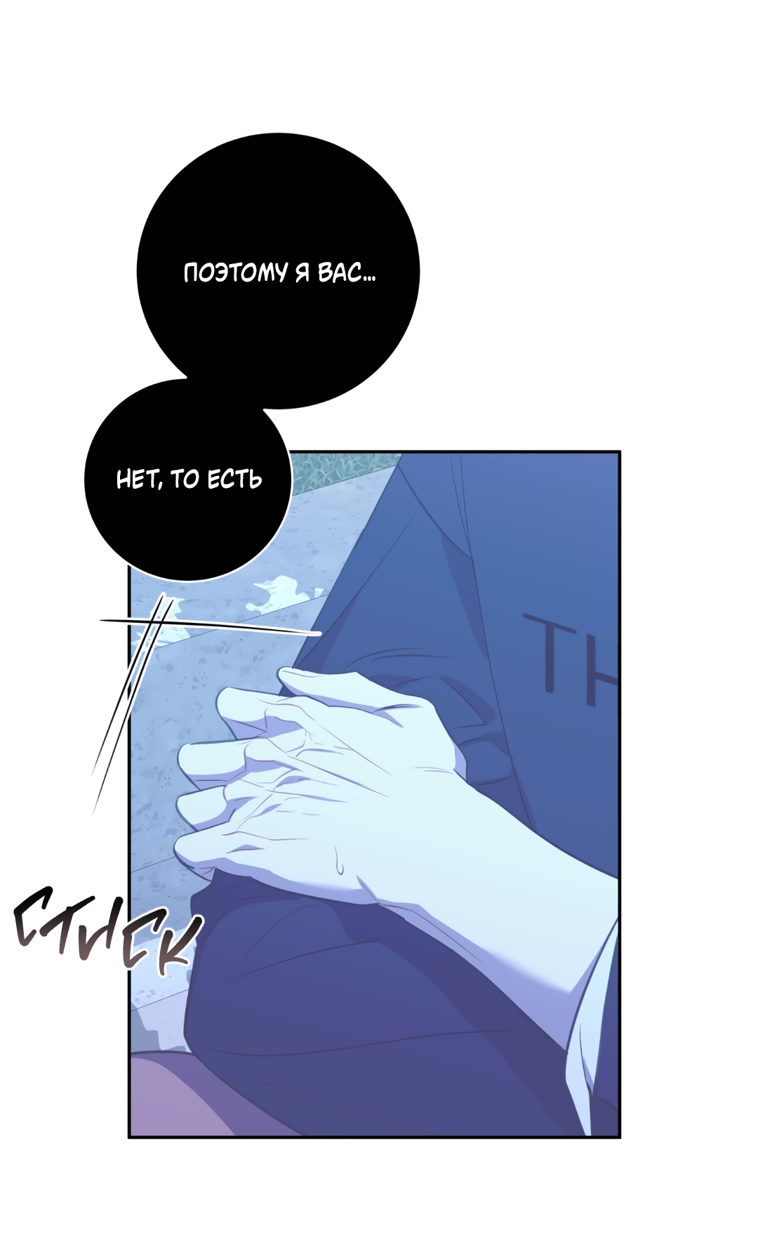 Манга Обойдёмся без рукопожатий - Глава 39 Страница 53