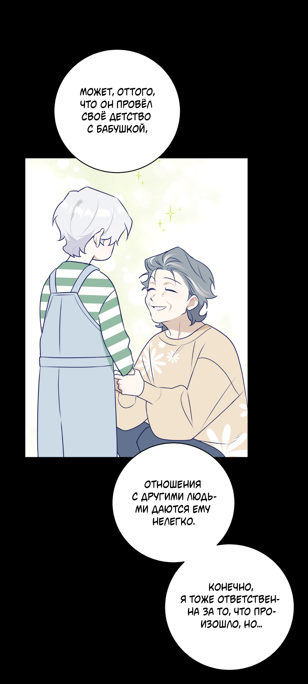 Манга Обойдёмся без рукопожатий - Глава 39 Страница 39