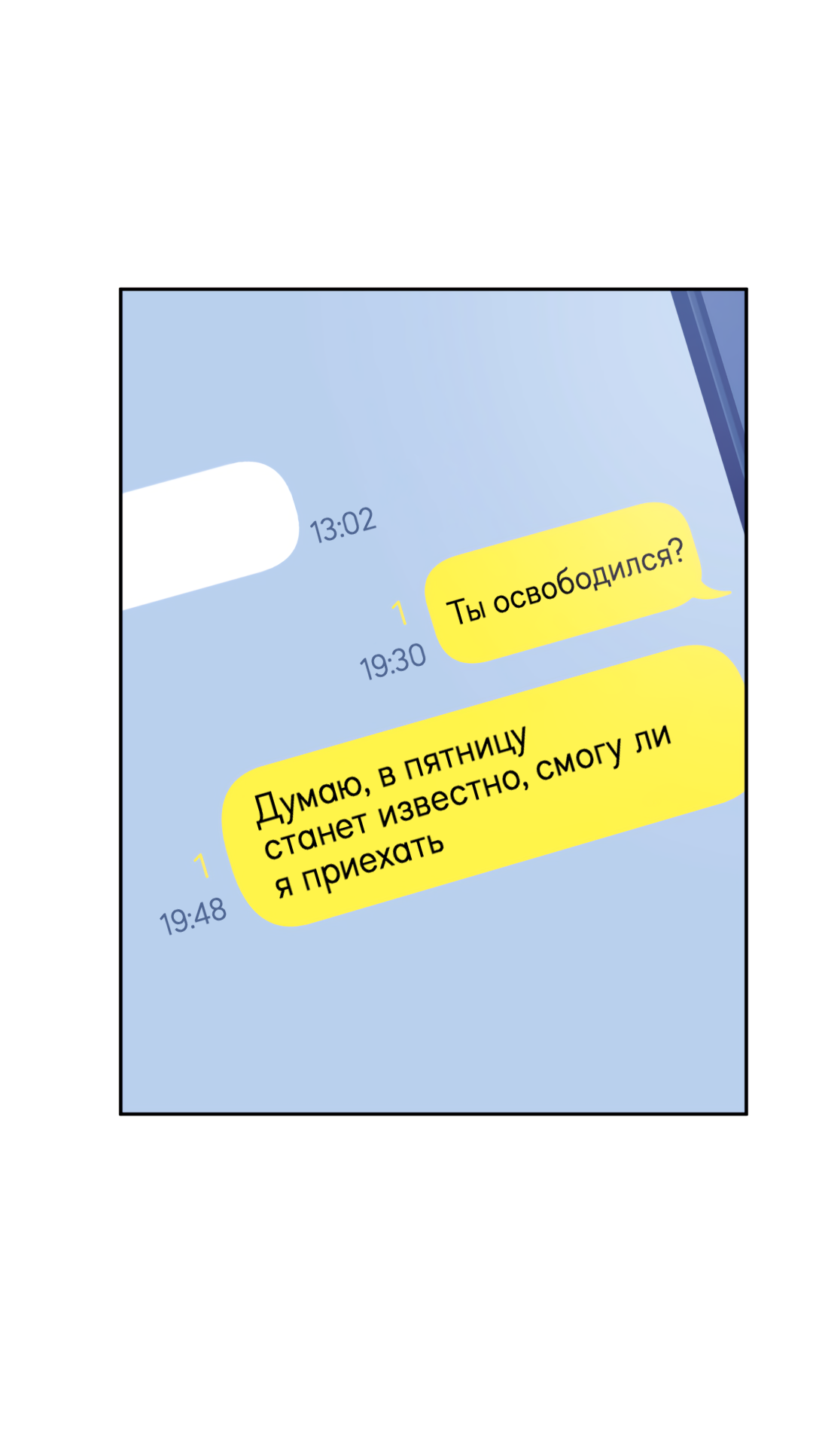 Манга Обойдёмся без рукопожатий - Глава 39 Страница 60