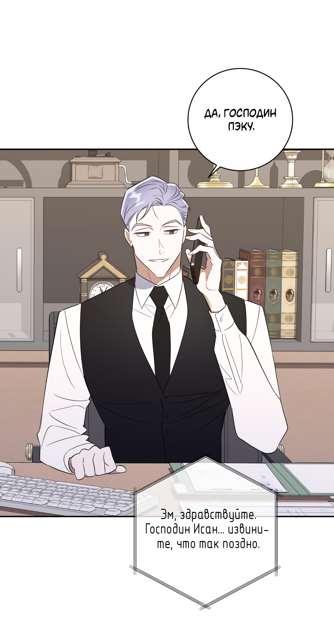 Манга Обойдёмся без рукопожатий - Глава 39 Страница 30