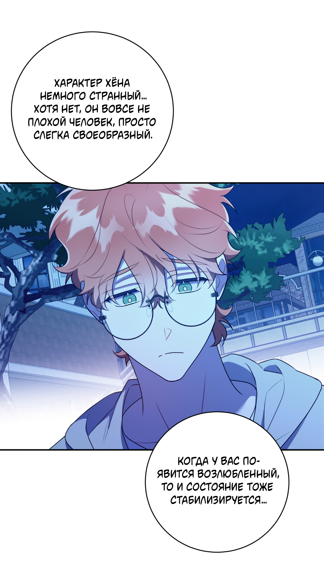 Манга Обойдёмся без рукопожатий - Глава 39 Страница 20