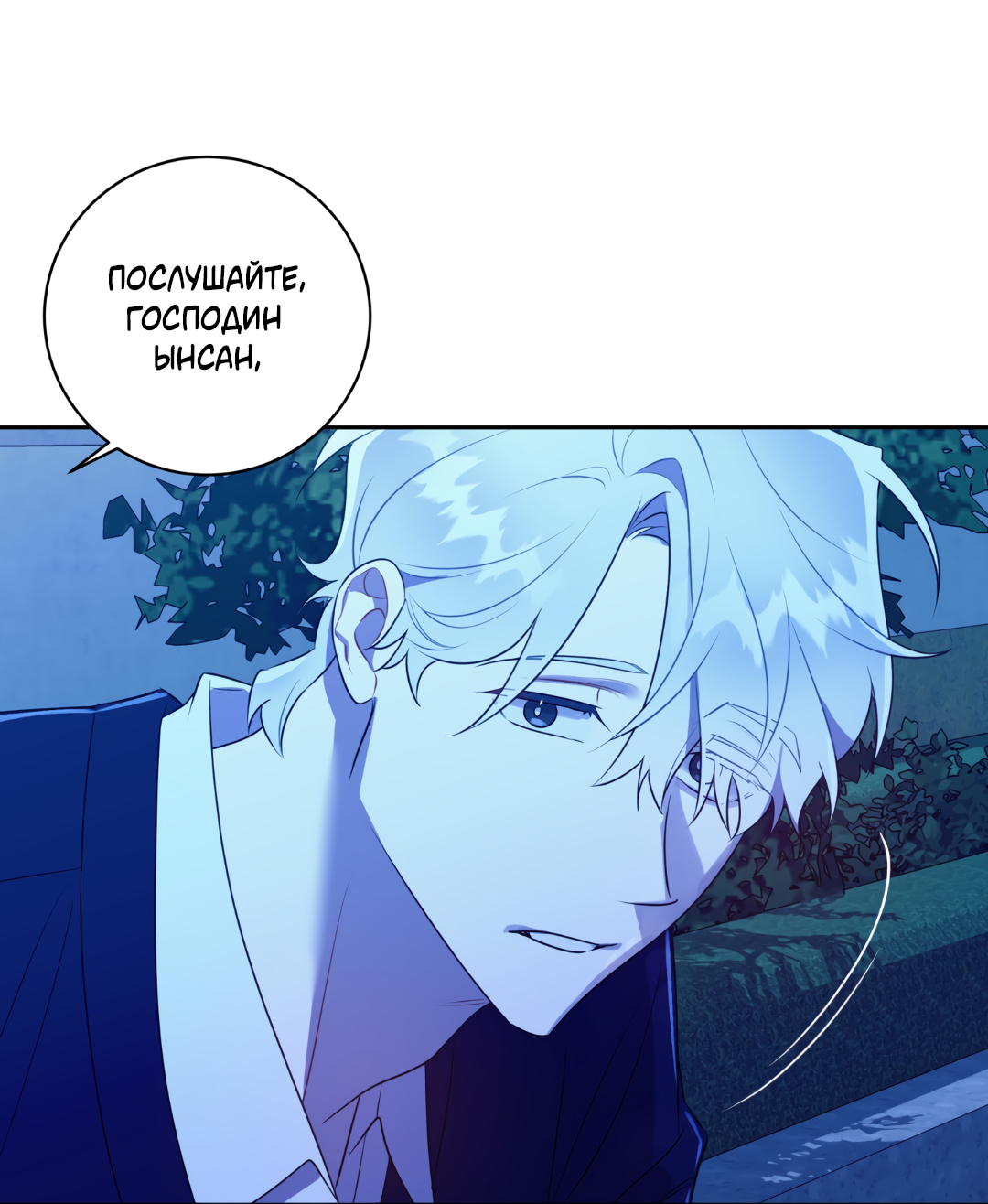 Манга Обойдёмся без рукопожатий - Глава 39 Страница 13