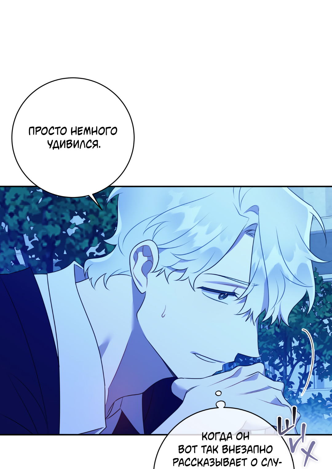 Манга Обойдёмся без рукопожатий - Глава 39 Страница 16